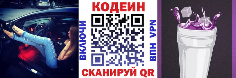 Кодеин Purple Drank  продажа наркотиков  Семёнов 